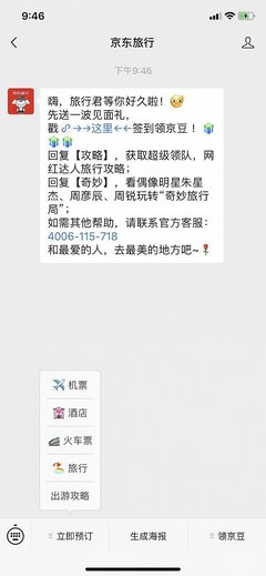 京東300萬揮師旅游業(yè) 將高品質(zhì)國產(chǎn)超甜心伴旅游專家服務(wù)計(jì)劃覆蓋入境旅游策略